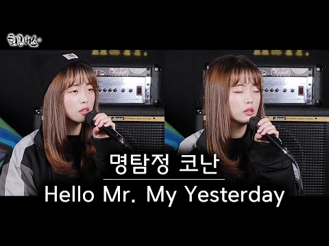 [퇴근버스]투니BUS - Hello Mr  My Yesterday (명탐정 코난ost Full ver)