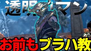 お前もブラハ教にならないか?【 Apex Legends  / TIE_J0hn 】