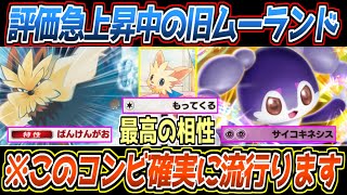 【ポケポケ】新ヨーテリーで超強化。番犬顔で裏のサイコキネシスの火力も上げられるムーランド×イエッサンexが最強でした【デッキ紹介/Pokémon Trading Card Game Pocket】