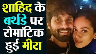 Shahid Kapoor's wife Mira Rajput goes romantic on his birthday; Check out | FilmiBeat