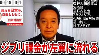 【浜田聡】とんでもない大物があの事件に絡んでいた!?、、タブーに切り込みます【立花孝志 NHK党 辺野古沖ボート転覆事故 抗議船 左翼 同志社国際高校 武石知華 オールドメディア】2026,4,20