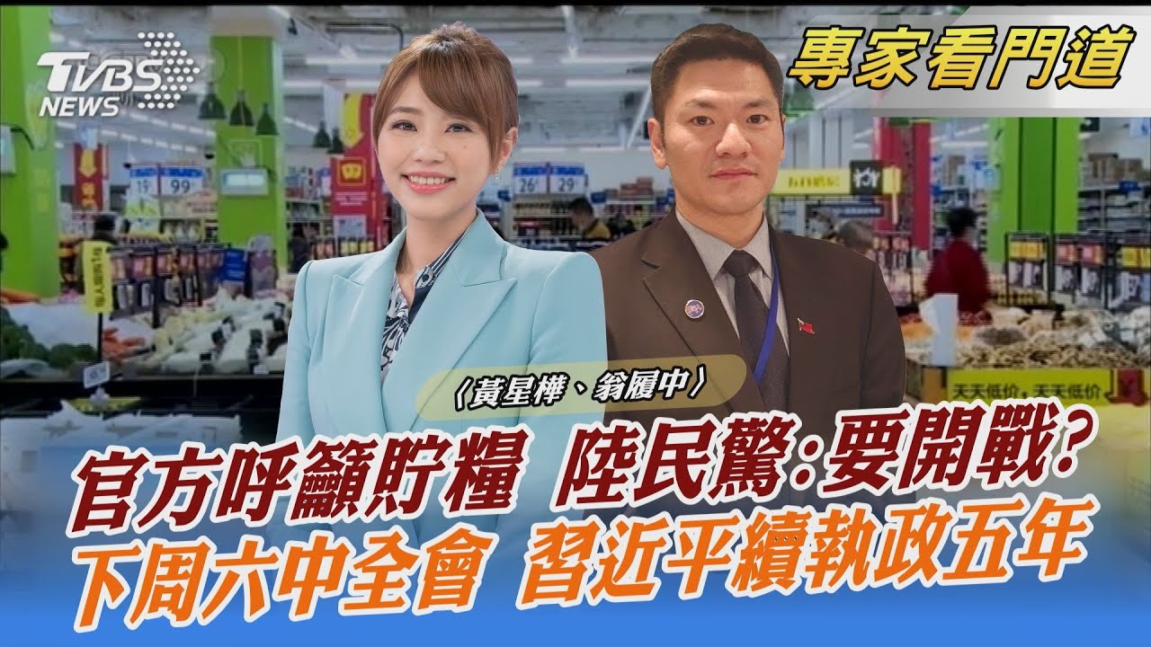 六中全會將至 影響習近平續任正當性 翁履中：「歷史決議」奠定關鍵領導人地位