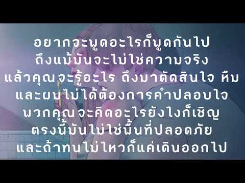 พื้นที่ปลอดภัย -BOTCASH ft. Youngohm -