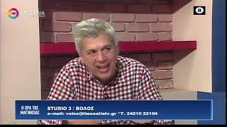 ΒΑΣΙΛΗΣ ΜΑΓΚΟΥΡΙΤΣΑΣ ΥΠΟΨ.  ΒΟΥΛΕΥΤΗΣ ΠΛΕΥΣΗ ΕΛΕΥΘΕΡΙΑΣ ΜΑΓΝΗΣΙΑΣ 16 05 2023