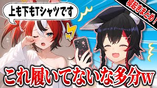 【今年も！】2026年も寝起き逆凸を淡々とこなすミオ＆多分履いてないハコスと愉快な逆凸メンバーたち #朝ミオ寝起き逆凸
