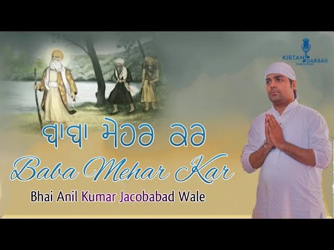 Baba Mehar Kar - Kavita - Bhai Anil Kumar Jacobabad Wale