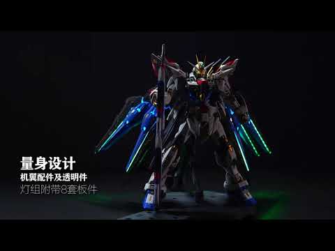 Kosmos - LED Light System for MGEX Strike Freedom Gundam - 1/100 Scale