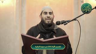 صورة تفسير سورة البقرة، الآية 147، الشيخ خباب الحمد