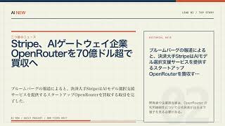 AIニュース3選｜Amazon、AI学習用書籍を破棄する実態をAirTag調査が暴露ほか【8月18日 AI NEW】