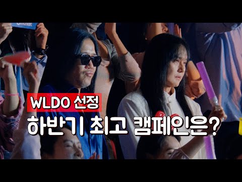 10년 경력 베테랑 현직 마케터가 떴다! 유튜브 'WLDO' - 심층 분석으로 일반 시청자까지 사로잡아