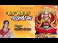 Joy Joy Maa Santoshi Maa L Santoshi Maa Song Bengali L সন্তোষী মায়ের গ�
