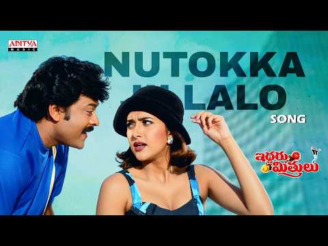 Iddaru Mithrulu (Song)