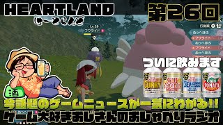 賞味期限間近のカップヌードルソーダを飲んでみよう！【はーとらんど#26】