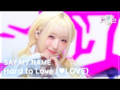 Hard to Love (♥LOVE) - SAY MY NAME (세이마이네임) [뮤직뱅크/Music Bank] | KBS 260123 방송