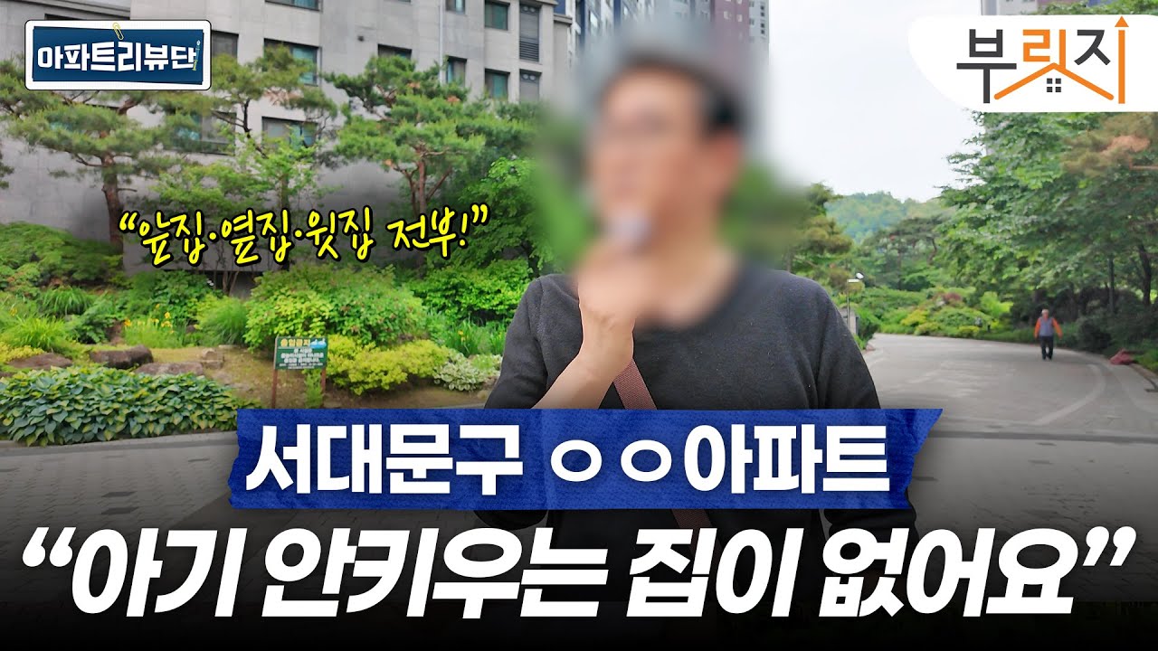 서대문구 인기 아파트 직접 다녀와봤습니다 | 아파트 리뷰단 (e편한세상신촌, DMC파크뷰자이, 서대문푸르지오센트럴파크)