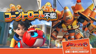 Download lagu 【TVアニメ】『メカアマト』シーズン1 第1話 コーントロール不能 mp3 Download lagu 【TVアニメ】『メカアマト』シーズン1 第1話 コーントロール不能 mp3