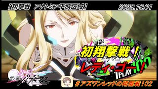 【星翼ゆっくり実況】翔撃戦開始！いざ出陣！【102】