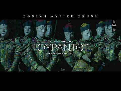 ΕΛΣ Τουραντότ Ηρώδειο - GNO Turandot Odeon of Herodes Atticus