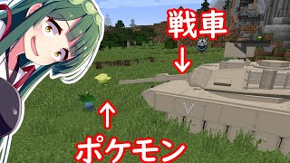 武力でポケモンと仲良くなろう【マインクラフト】【VOICEROID実況】