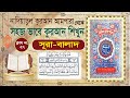(Nadiatul Ampara Class-27) | learning quran basic bangla |  Surah Balad | সূরা বালাদ