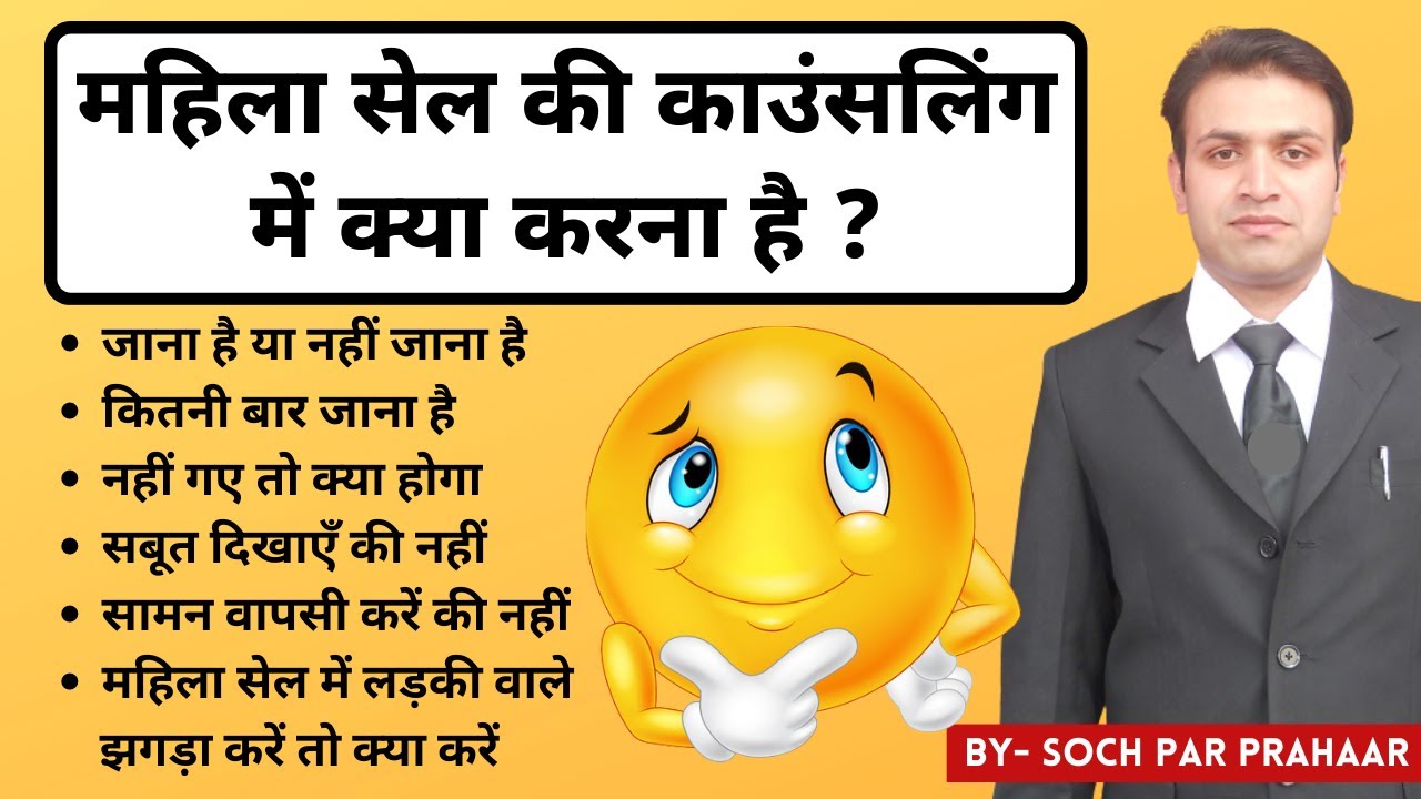 महिला सेल में यदि ये स्टेप लेंगे तो होगा सब कुछ आपके पक्ष में | False Women Cell Complaint By Wife