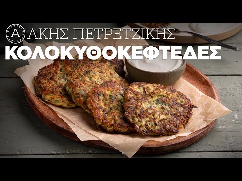 download lagu mp3 mp4 Kolokithokeftedes Akis, download lagu Kolokithokeftedes Akis gratis, unduh video klip Kolokithokeftedes Akis