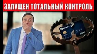 С 1 апреля - полный контроль над всеми вашими счетами и картами! Жесткие блокировки счетов украинцев