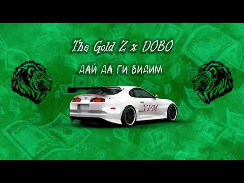 The Gold Z x DOBO - Дай да ги видим [Official Audio]