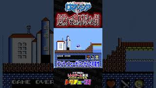 ロマンシア 危険で理不尽な街 #shorts #ドグチューブ