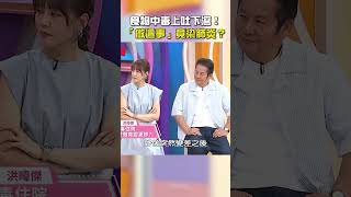 #食物中毒#上吐下瀉！「做這事」竟染#肺炎？【#醫師好辣】#shorts