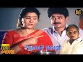 Sigamani Ramamani Full Movie HD Kovaisarala S V Shekhar Urvashi Manorama Hit Movies