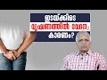 ഇടയ്ക്കിടെ വൃഷണത്തിൽ വേദന കാരണം Sexualhealth