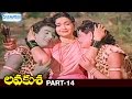 Lava Kusa Telugu Full Movie NTR Anjali Devi Ghantasala Part 14 Full HD Shemaroo Telugu