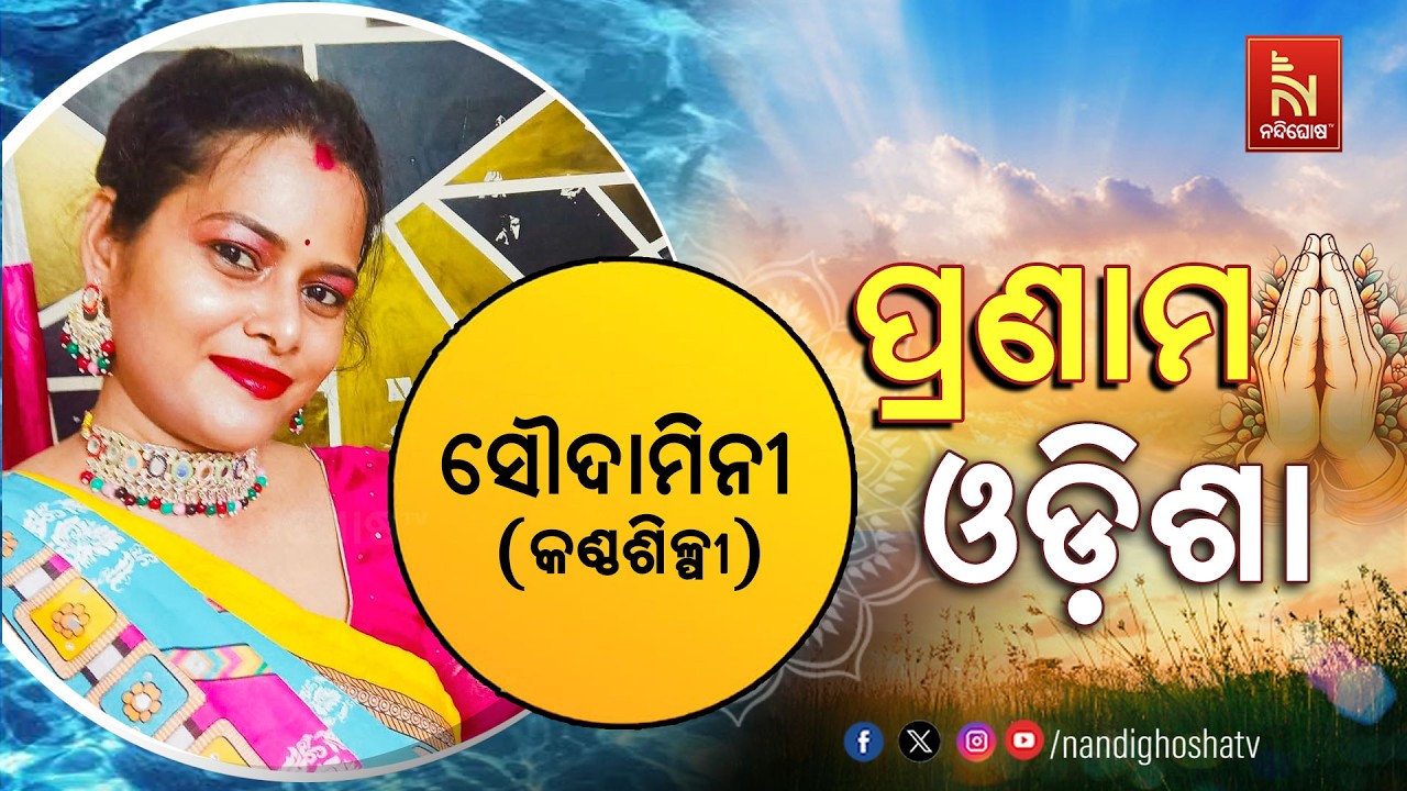 🔴 Live | Pranam Odisha with Singer Saudamini | Nandighosha TV