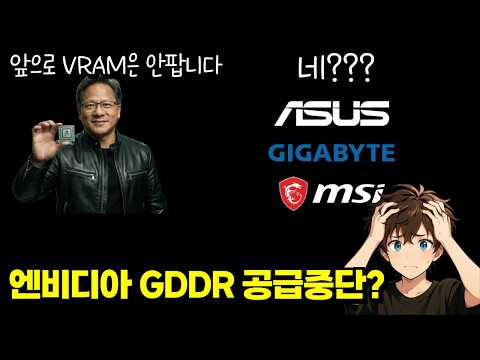 라이젠 9850X3D 확정 / 메인보드 판매량 50%감소 / 엔비디아 GDDR 공급중단 / 스팀머신 가격은 699달러? / 쿠팡 개인정보 유출 / 네이버 멤버십 스포티파이 추가
