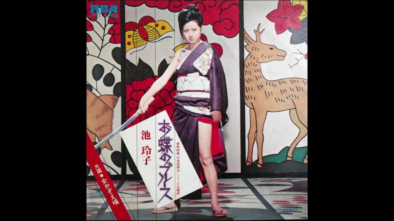 Reiko Ike - Ocho's Blues (studio version) theme from "Female Yakuza Tale" (1973)