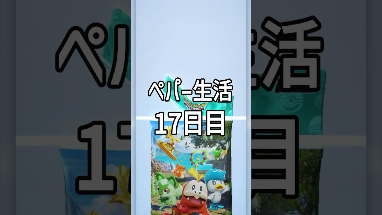奇跡は連鎖する #ポケポケ