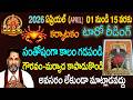 కర్కాటకం రాశి ఫలితాలు 2026 APRIL 01 15 TELUGU TAROT READING DE