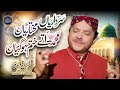 Shahbaz Qamar Fareedi Sardariyan Mukhtariyan Muhammad Utey Khatam Hogaiyan Official New Video