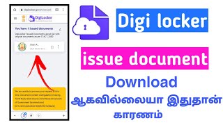 digilocker issue document not  opening problem in tamil || digilocker issue document in tamil