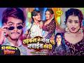 Video राइफल के नोख पS नचाईब जबरी Aditya Samrat Khushi Kakkar