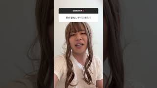 男がこれを言ったら脈なしです…#恋愛相談 #婚活