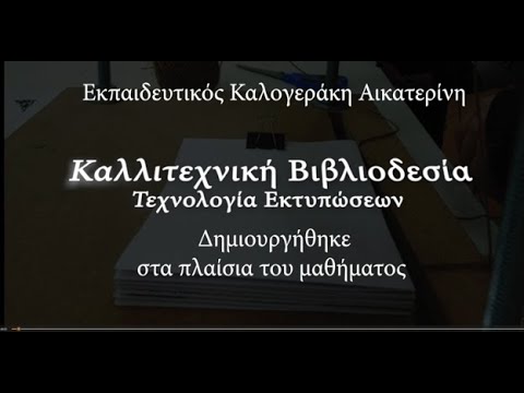 Καλλιτεχνική βιβλιοδεσία