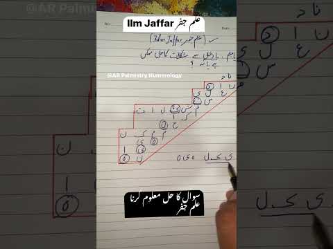 Ilm Jaffar علم جفر #جفر #ilmjaffar #astrology #online ilm jaffer