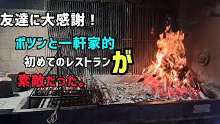 友達に連れて行ってもらった初めてのレストランが素敵だった。