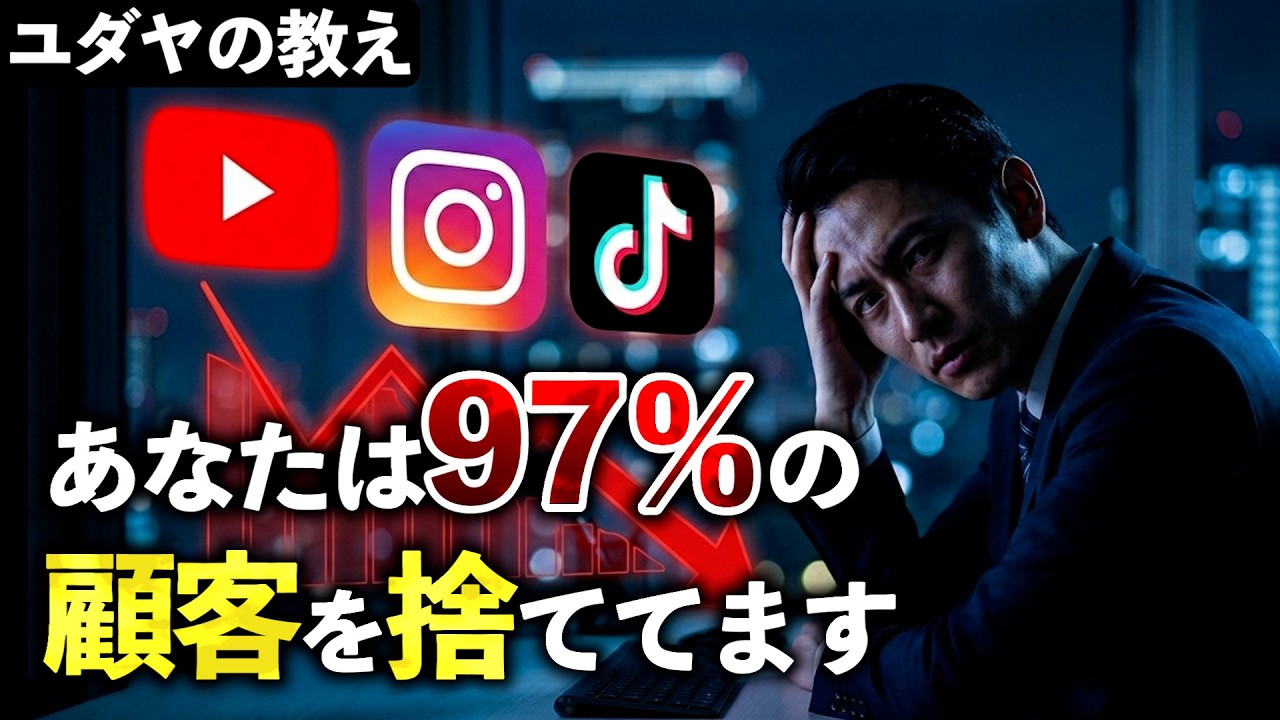 【97％の顧客を拾う】ユダヤ流の集客と営業の原理原則