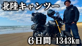 北陸キャンプツーリング総集編 ６日間1343km