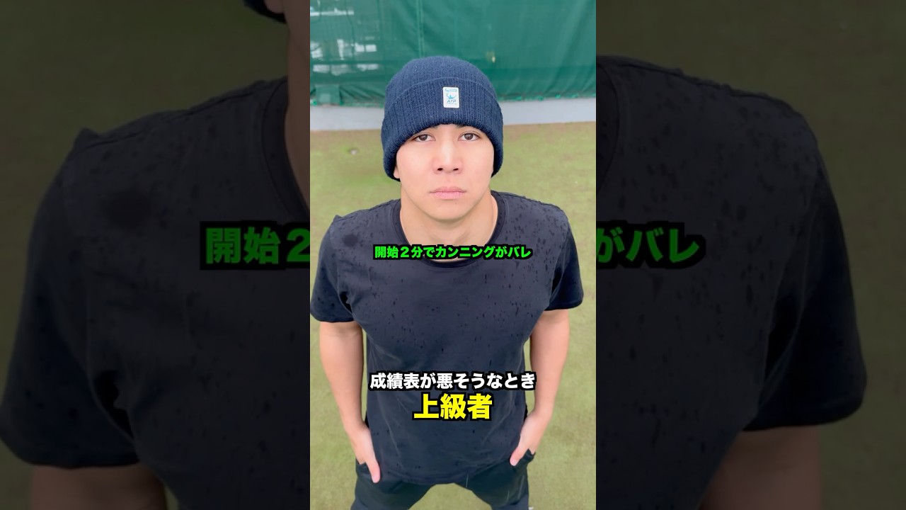 レベル別 成績表が悪そうなときの違い【テニス】#Shorts