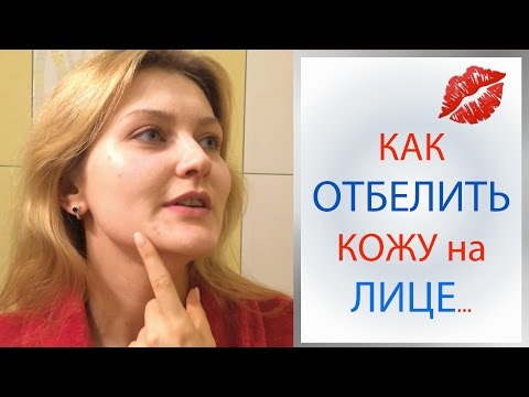 Крем отбеливающий от постакне Видео макияж для девушек с веснушками