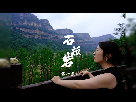 Chegou em Ernan, Henan Linzhou City Shibanyan Town, Xiongyou Taihang Gorge Middle, Pinya Farmhouse Gourmet Food